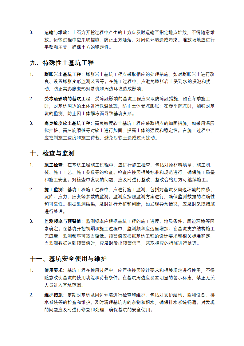 建筑深基坑工程施工安全技术规范第5页