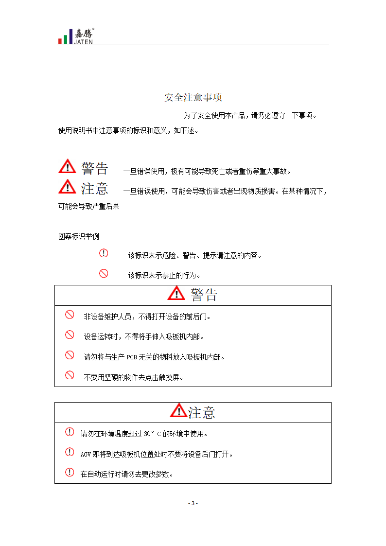 吸板机使用说明书第3页