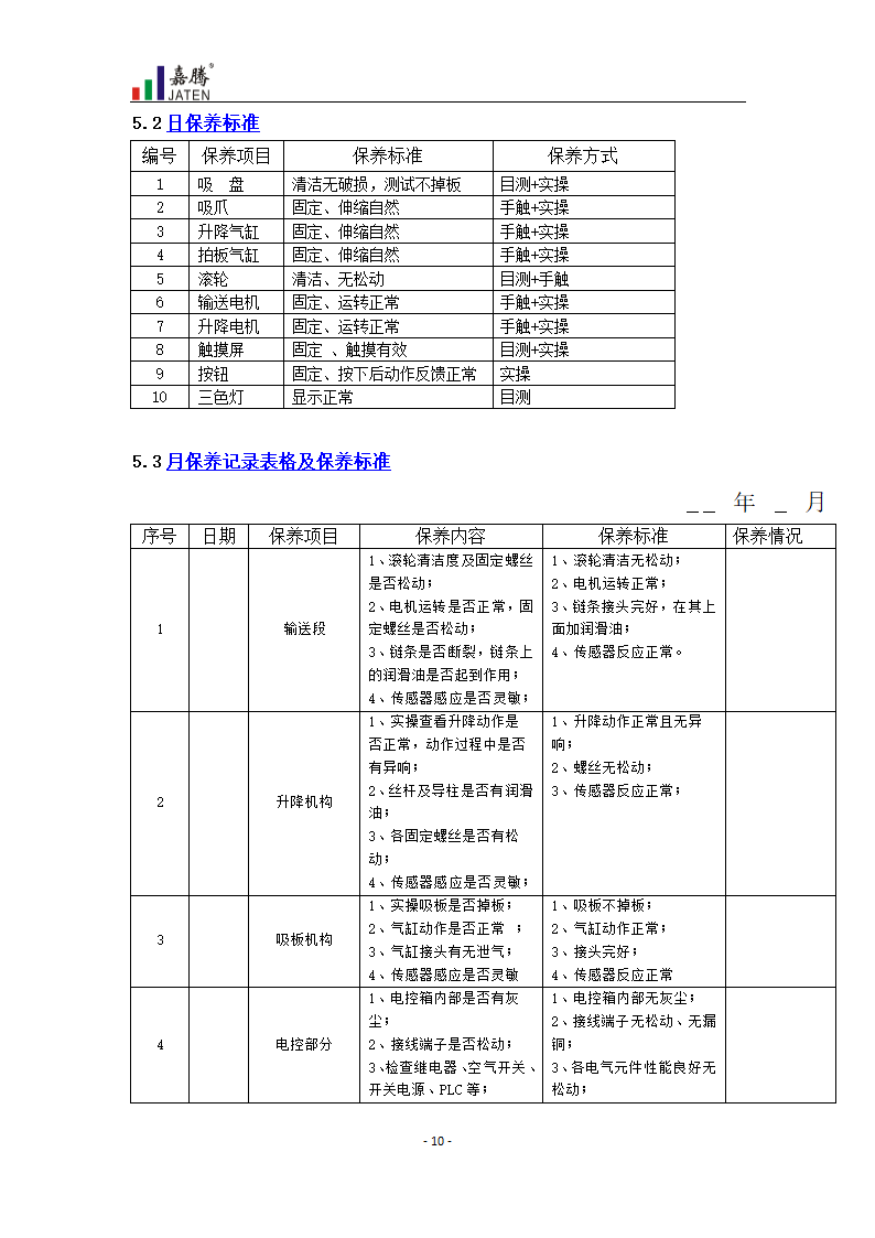 吸板机使用说明书第10页