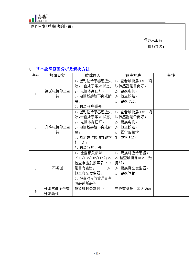 吸板机使用说明书第11页