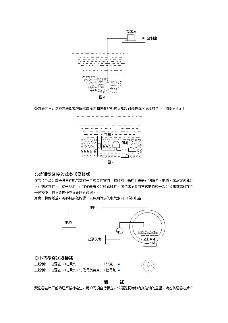 压力变送器使用说明书第3页