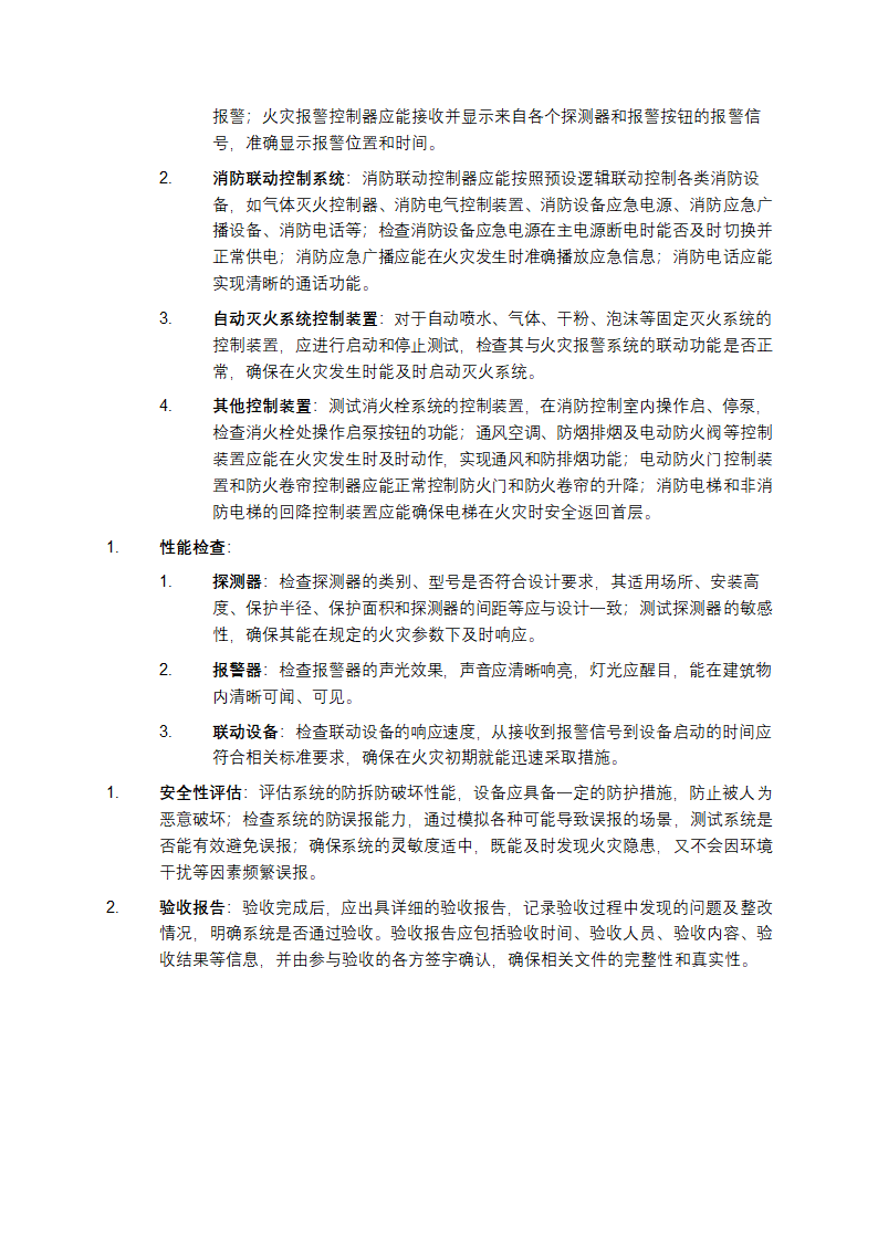 火灾自动报警系统施工及验收标准第2页