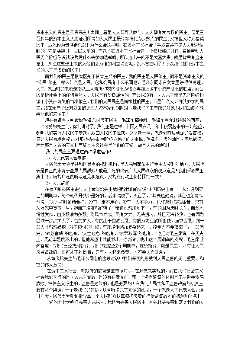 资本主义的民主是公民民主第1页