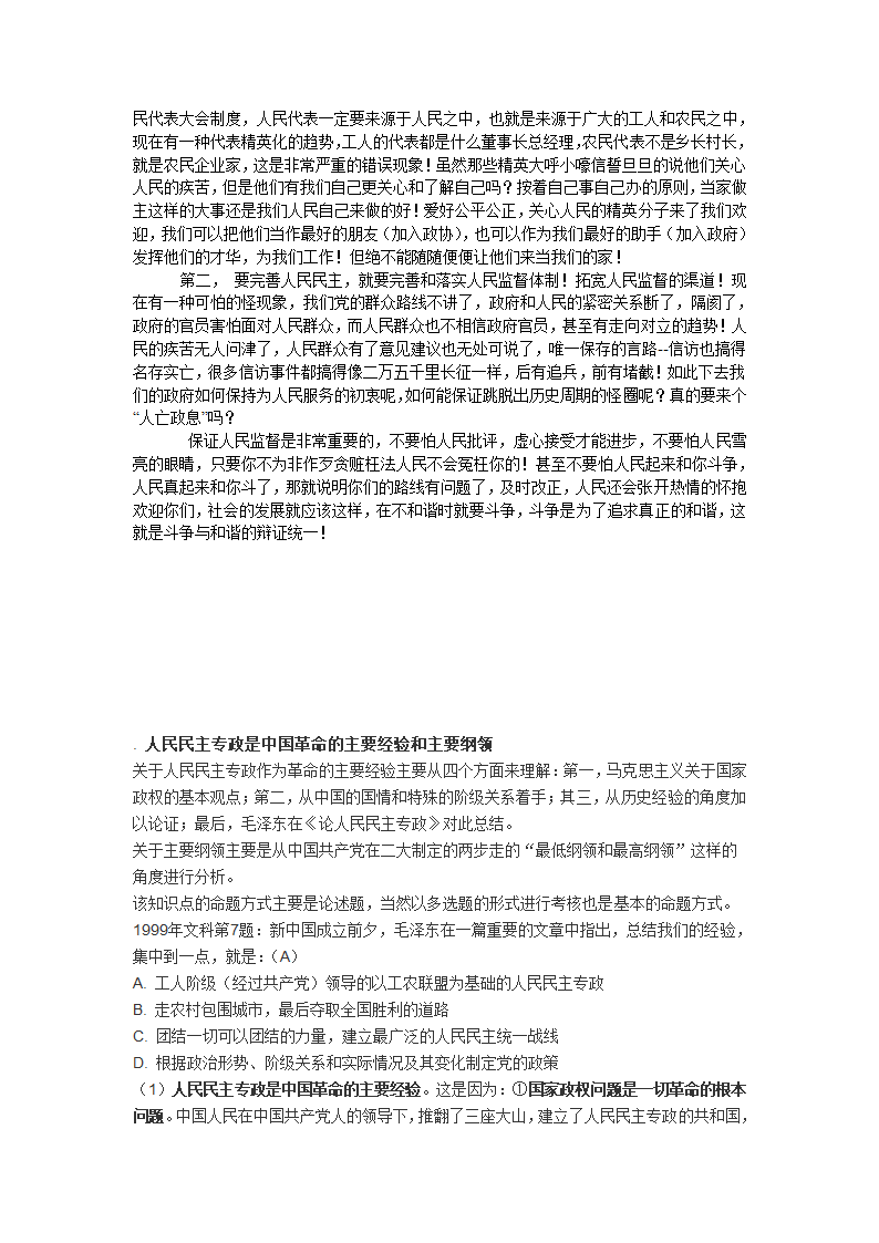 资本主义的民主是公民民主第2页