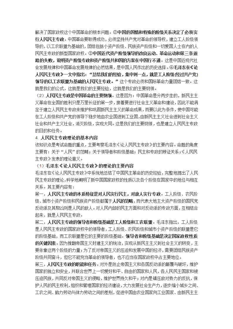 资本主义的民主是公民民主第3页