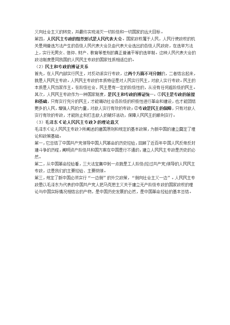 资本主义的民主是公民民主第4页