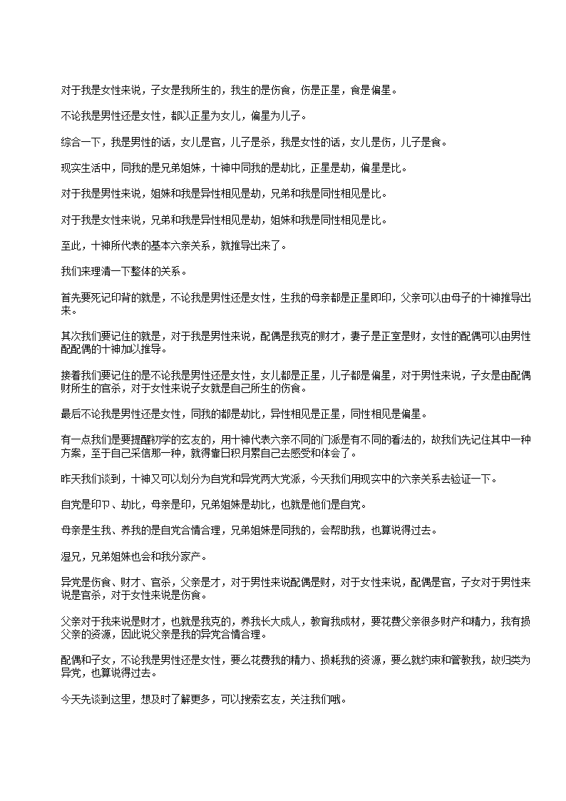 十神和六亲的关系第2页