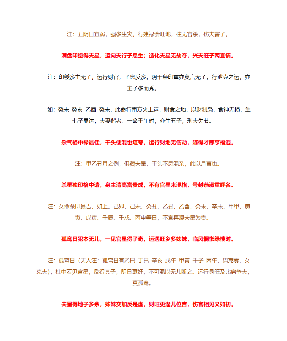 女命十神诗诀第4页