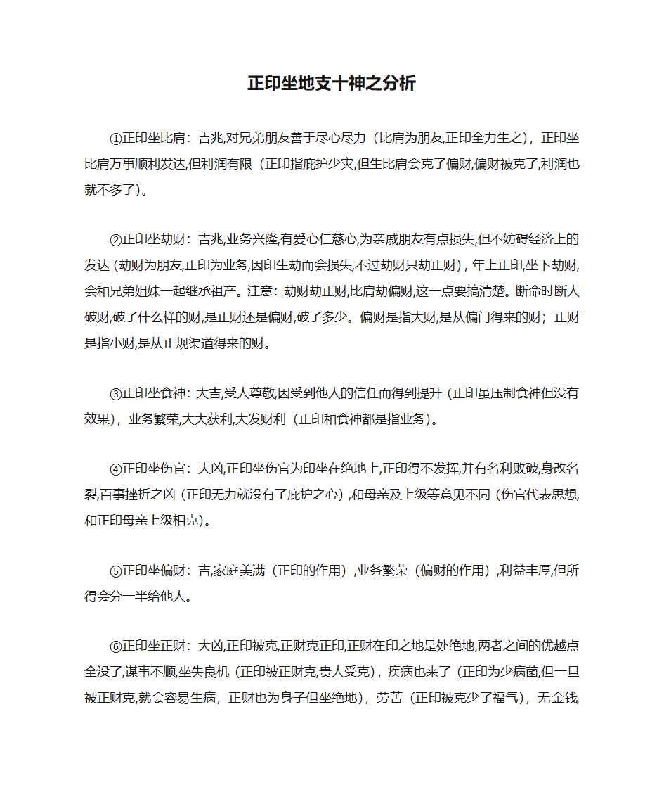 正印坐地支十神之分析第1页