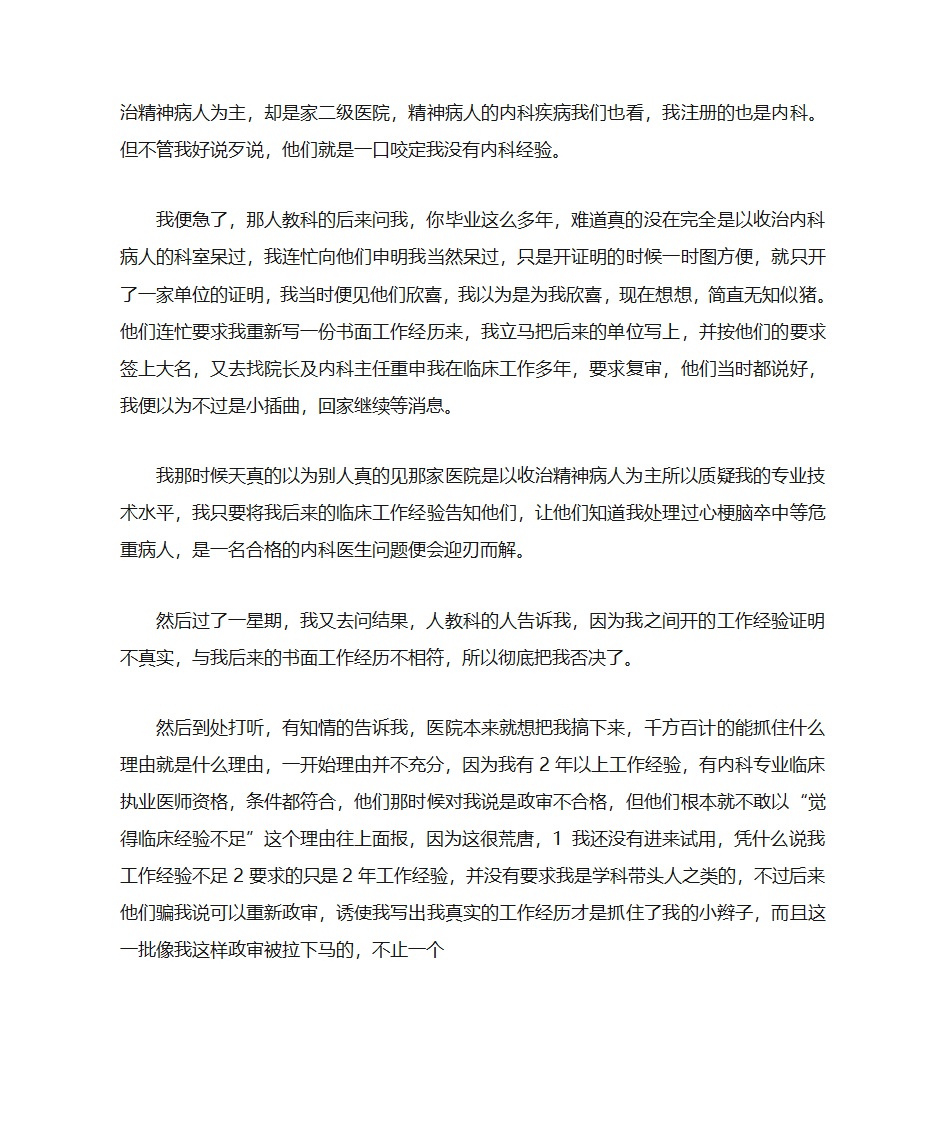 政审过程第2页