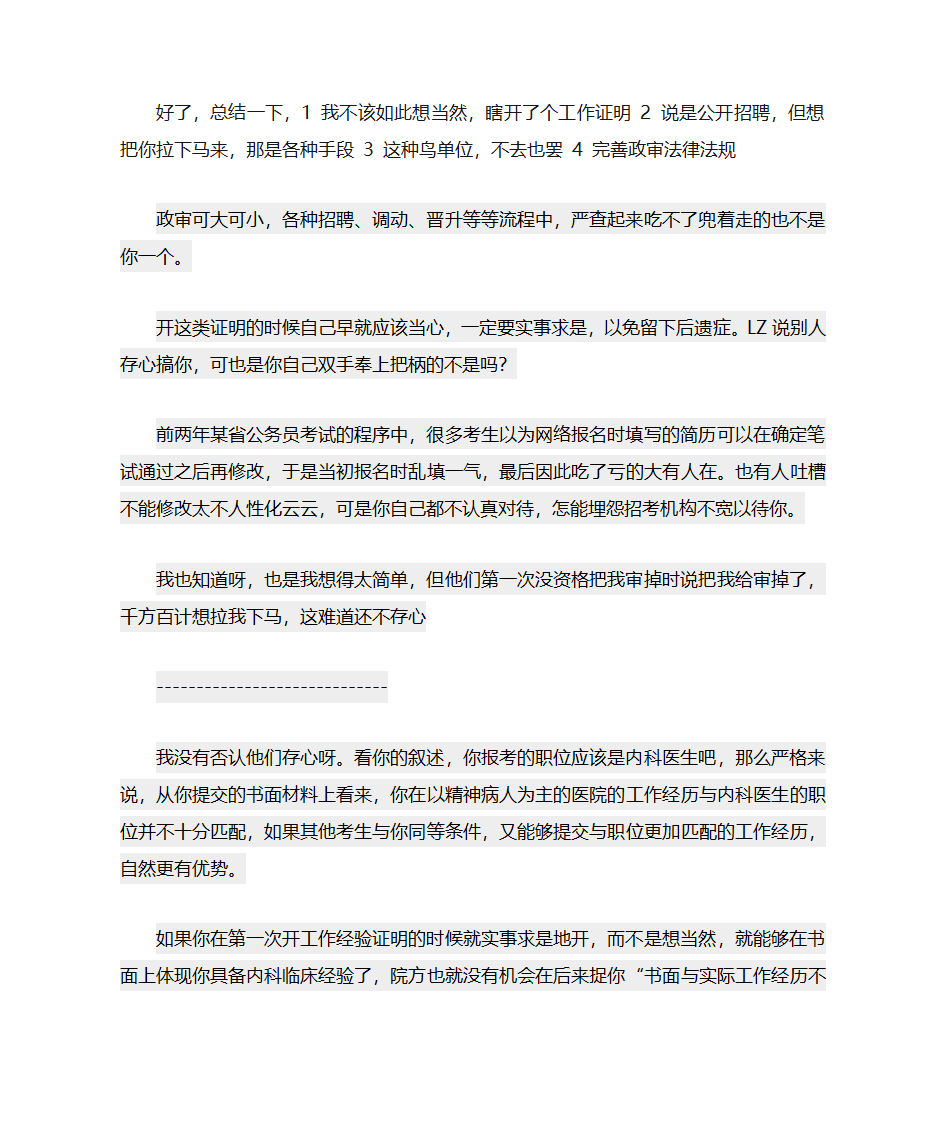 政审过程第3页