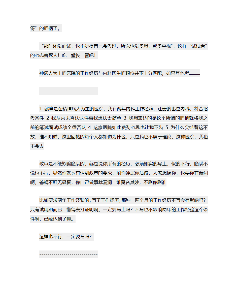 政审过程第4页