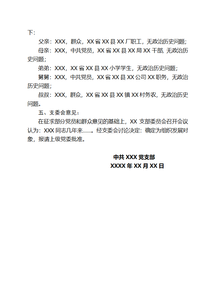 政审报告第2页