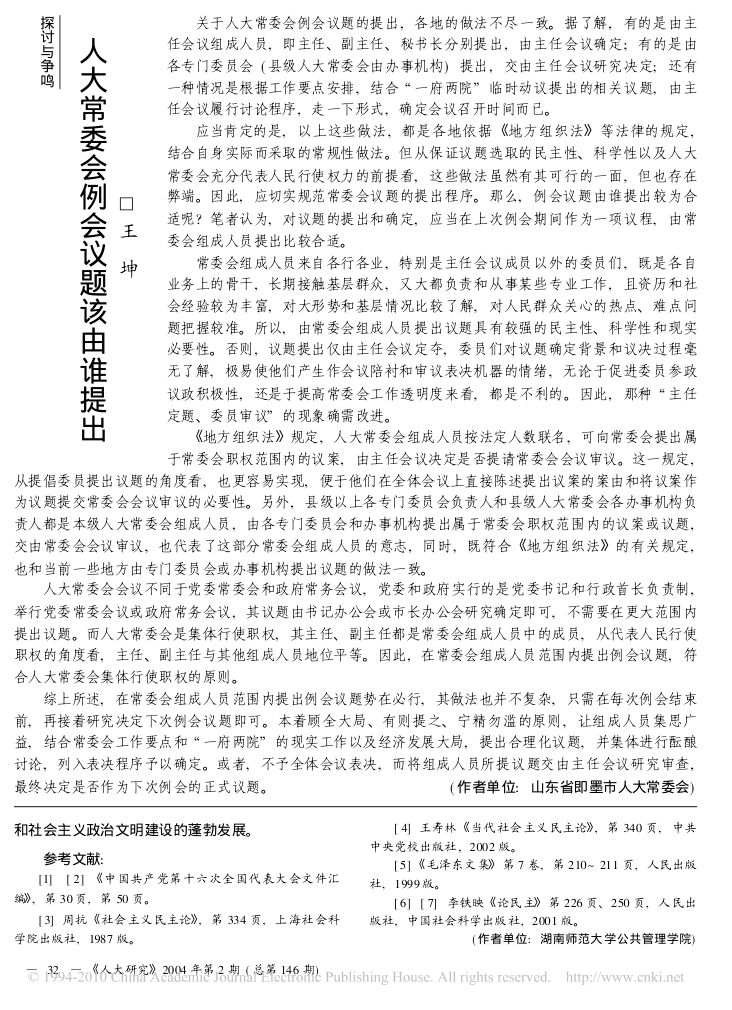 论党内民主和人民民主的关系第4页