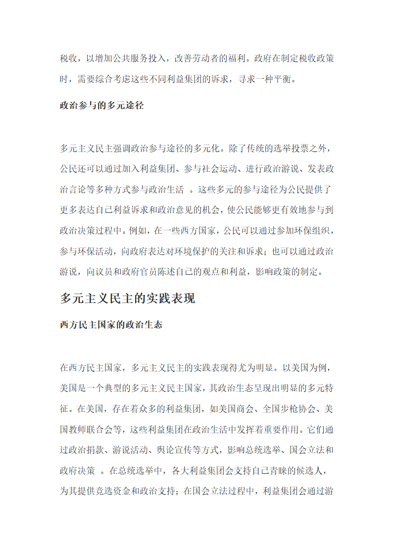 多元主义民主第5页