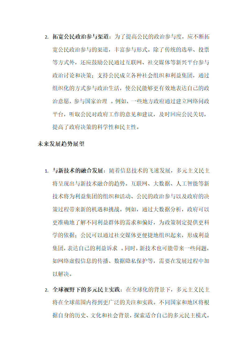 多元主义民主第10页