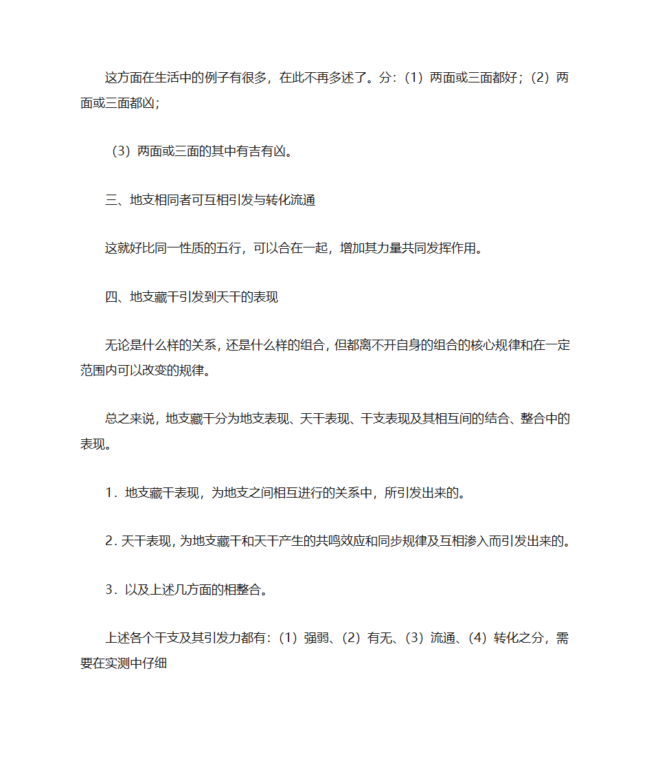 地支藏干具有的十神之义第3页