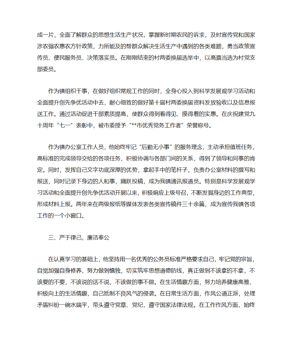 公务员政审材料第2页