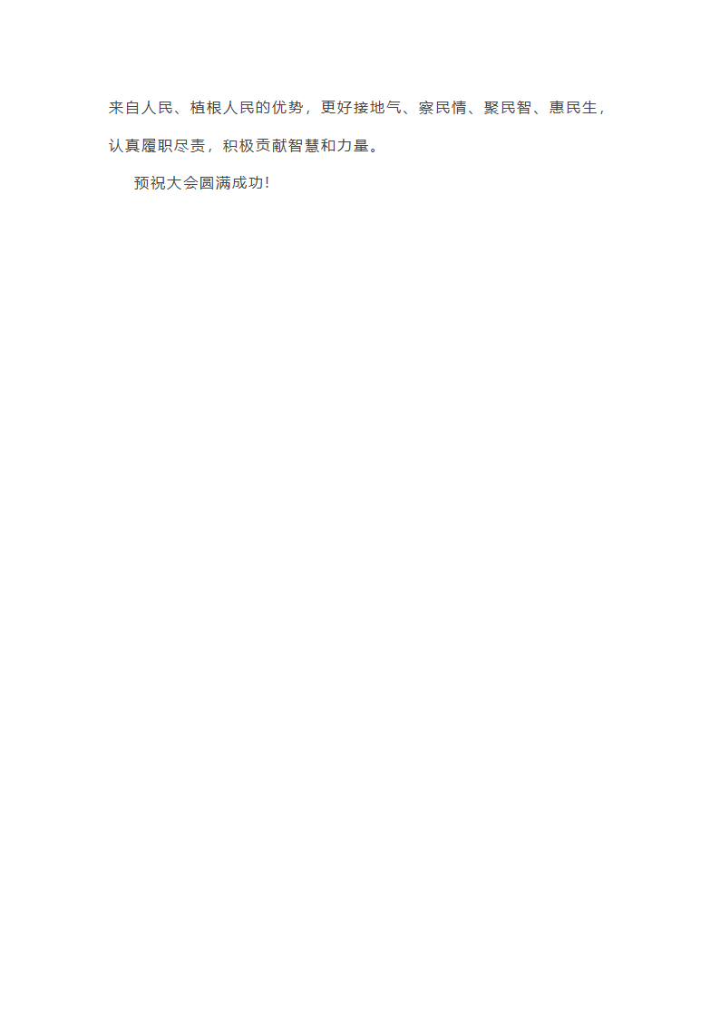 观看人民代表大会心得体会第21页