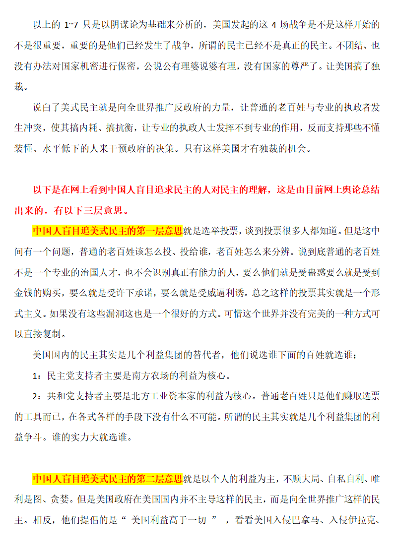 什么是民主第3页