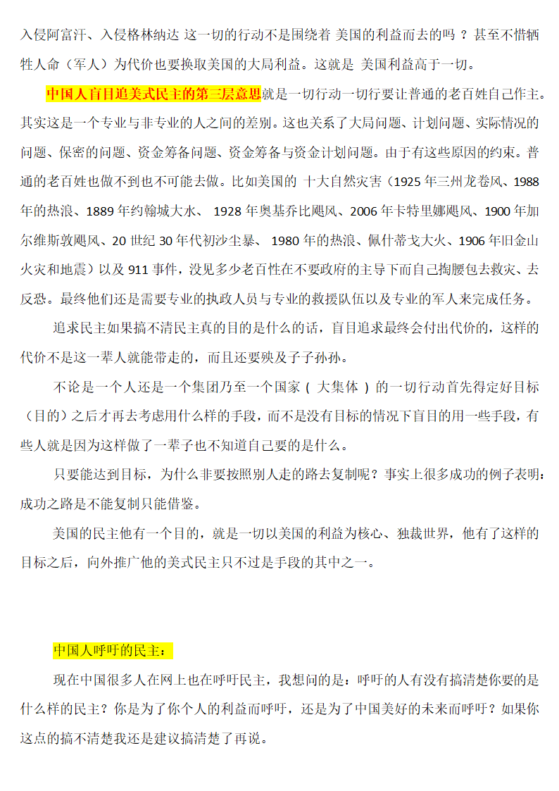 什么是民主第4页