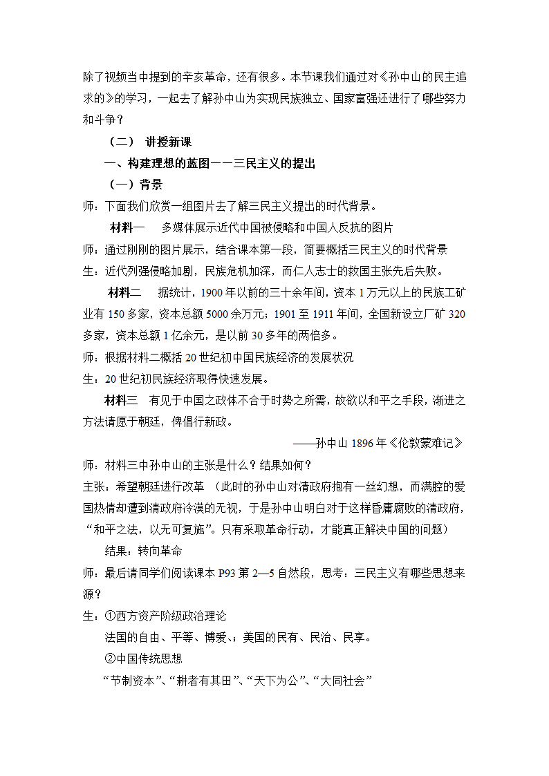 孙中山的民主追求第2页