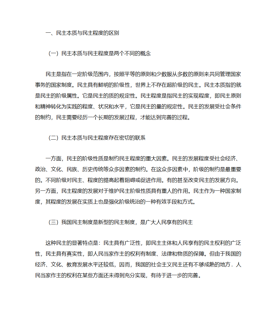 民主本质与民主程度第1页