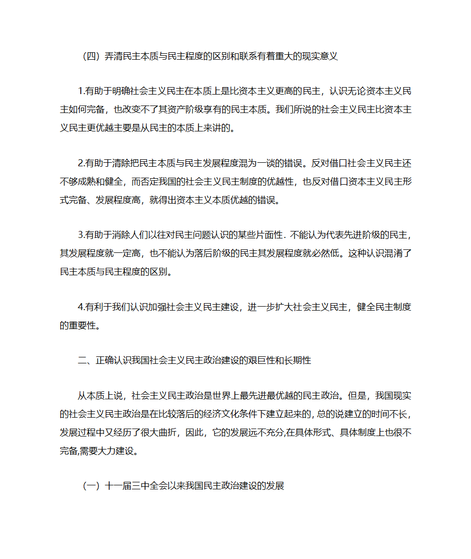 民主本质与民主程度第2页