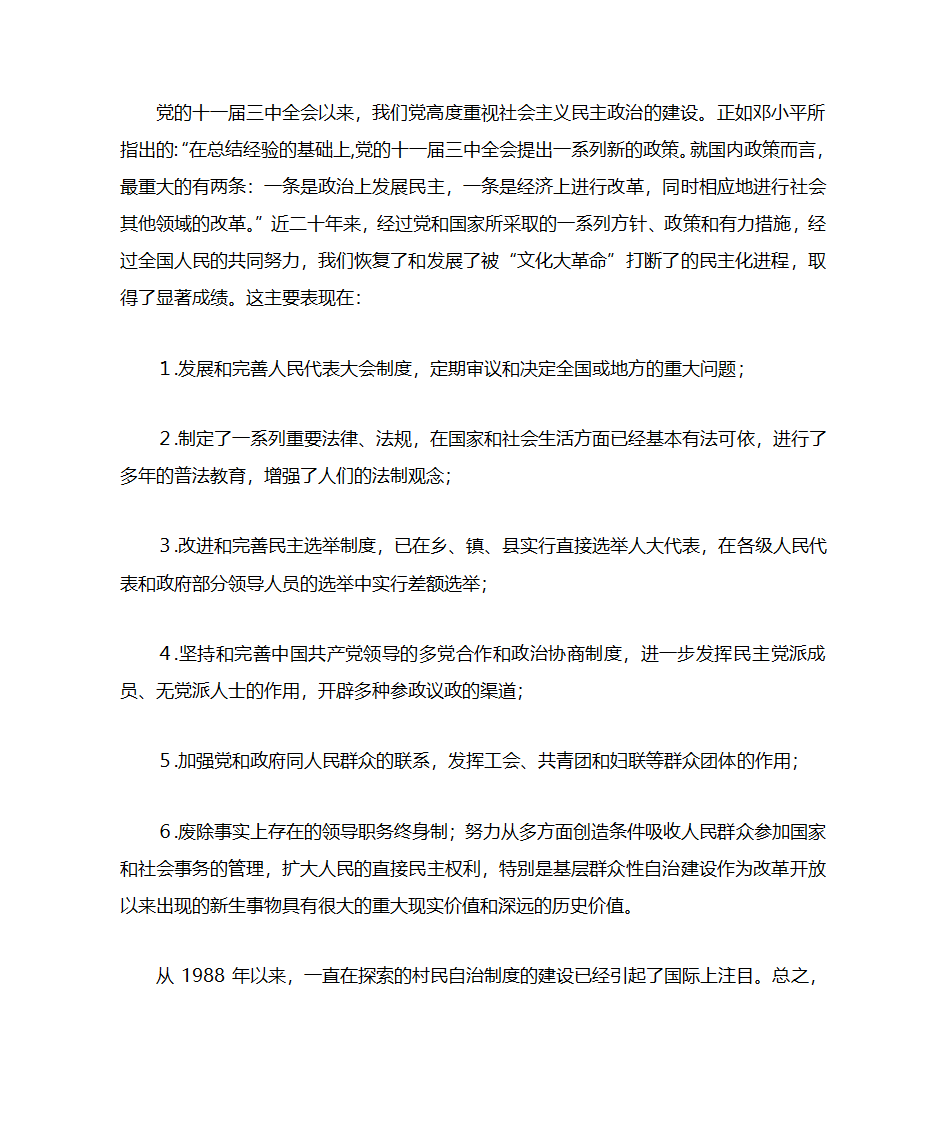 民主本质与民主程度第3页