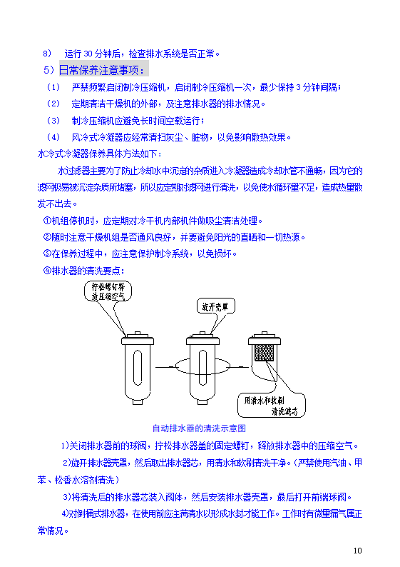 冷干机--JAL使用说明书第11页