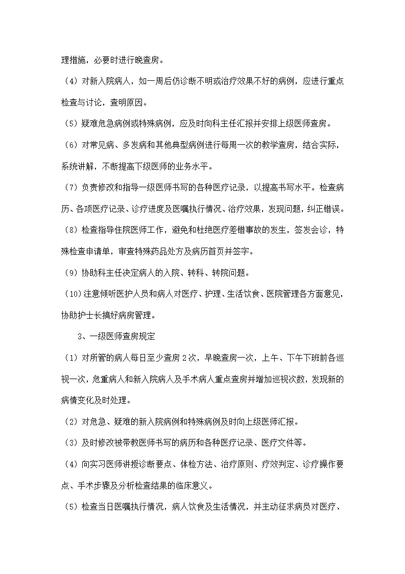 中医院三级医师查房制度第2页