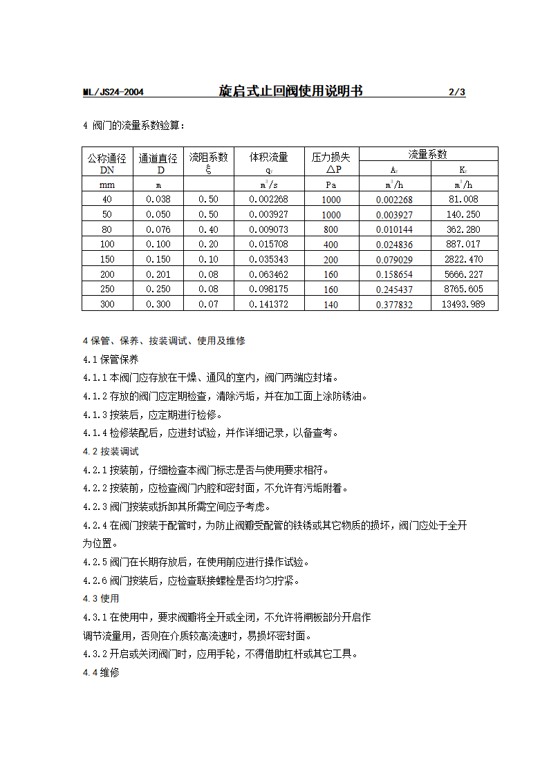 止回阀使用说明书第2页