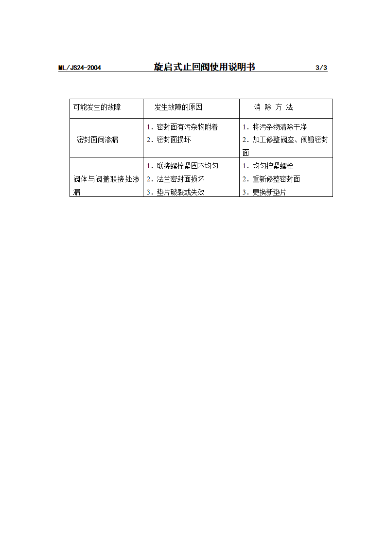 止回阀使用说明书第3页