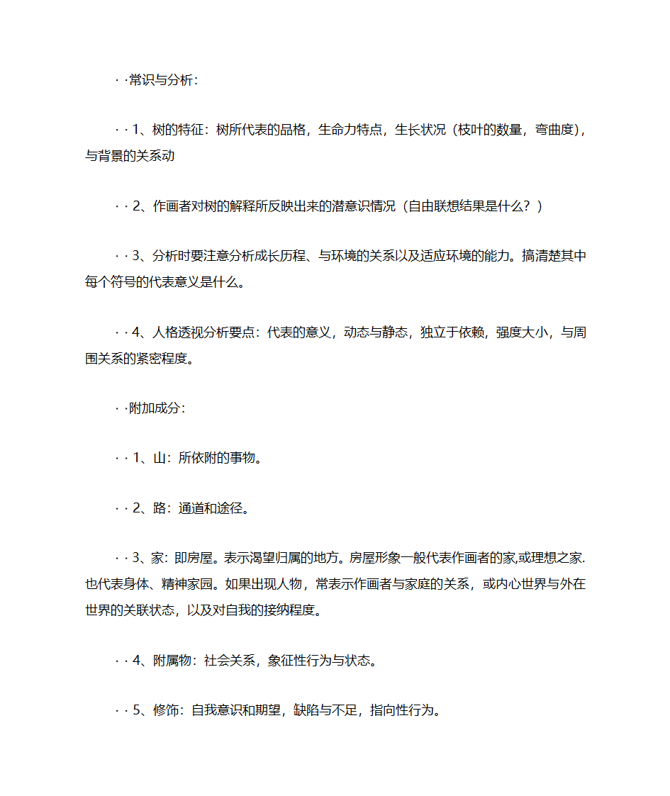 心理测试：树的意想第3页