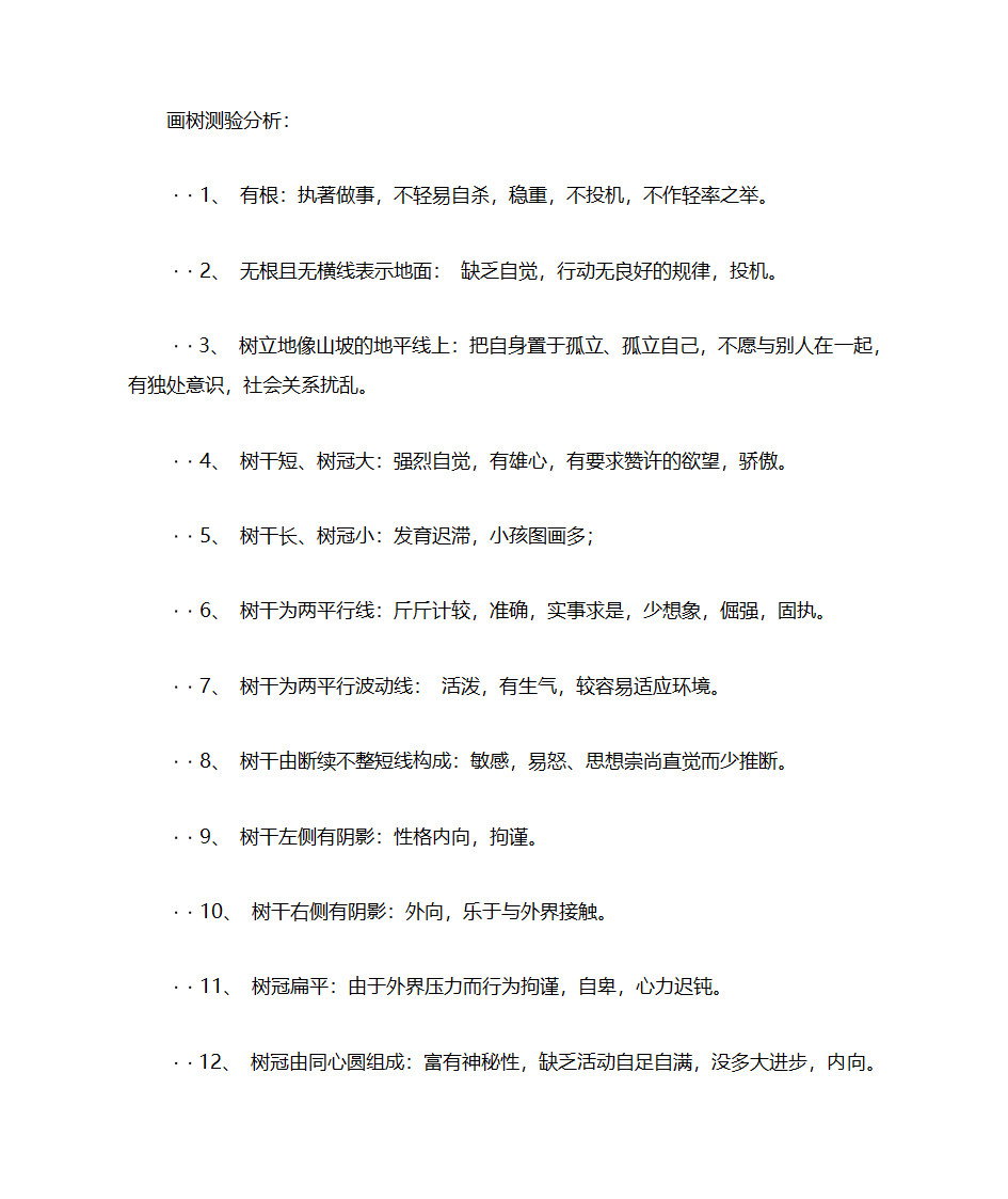 心理测试：树的意想第4页