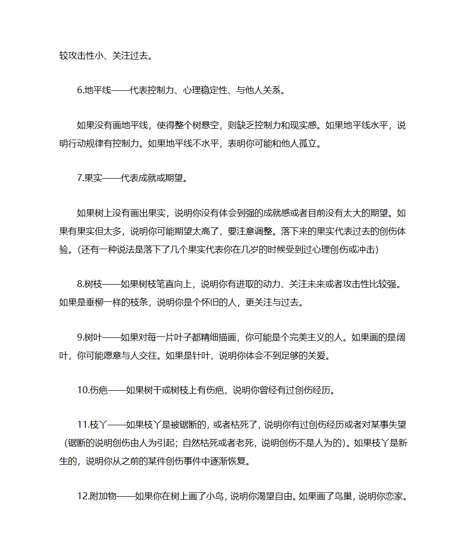 心理测试：树的意想第10页