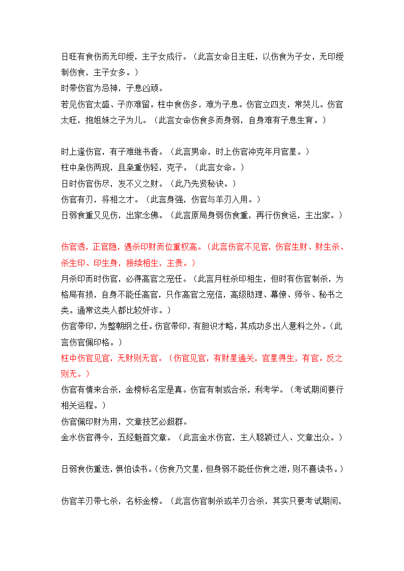 伤官第2页