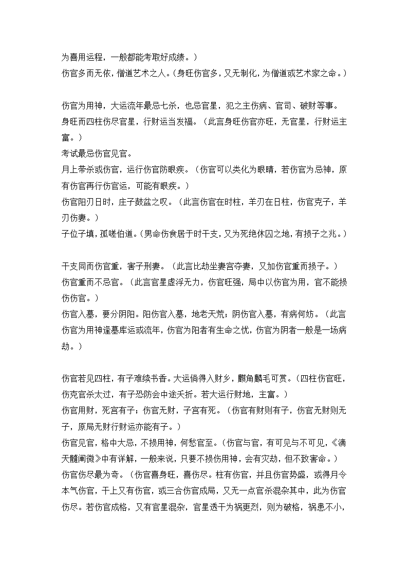 伤官第3页