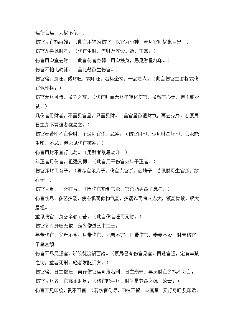 伤官第4页