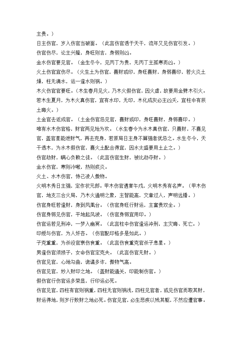 伤官第5页