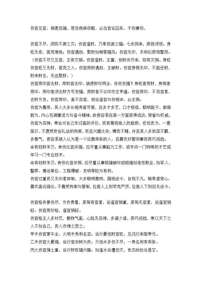 伤官第6页