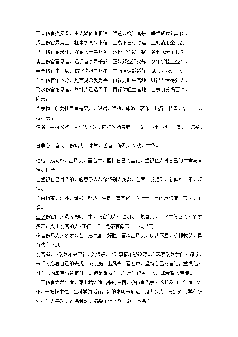 伤官第7页