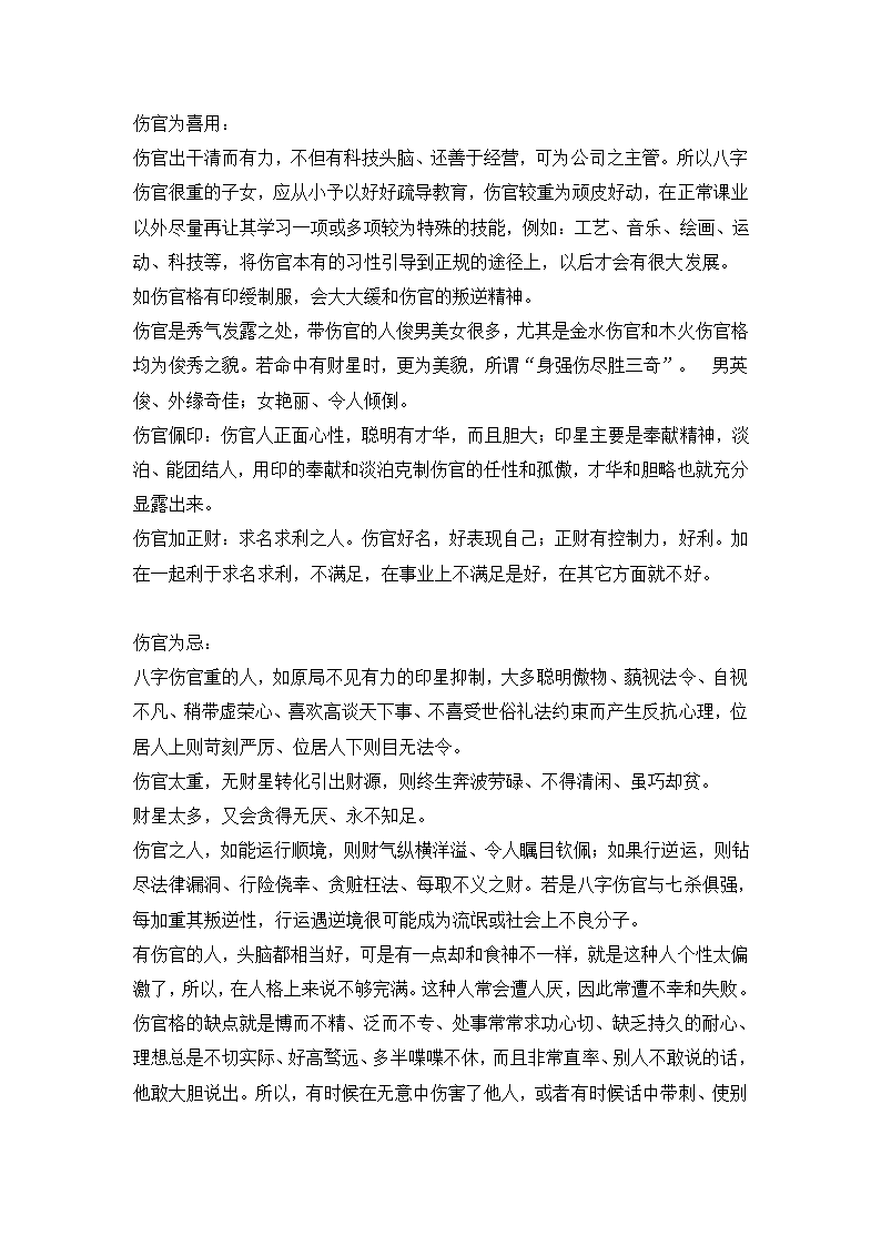 伤官第8页