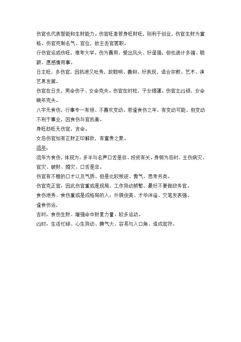 伤官第10页