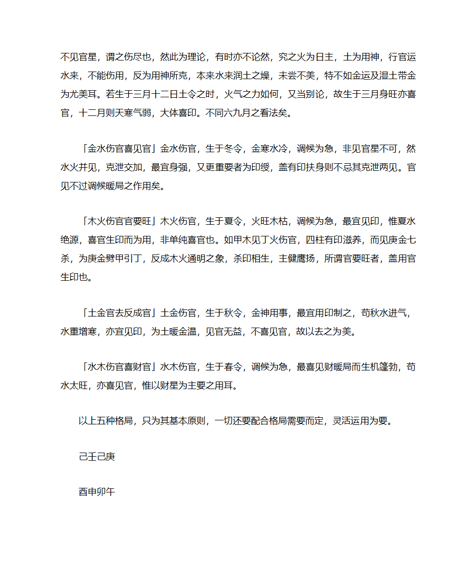 伤官见官第2页