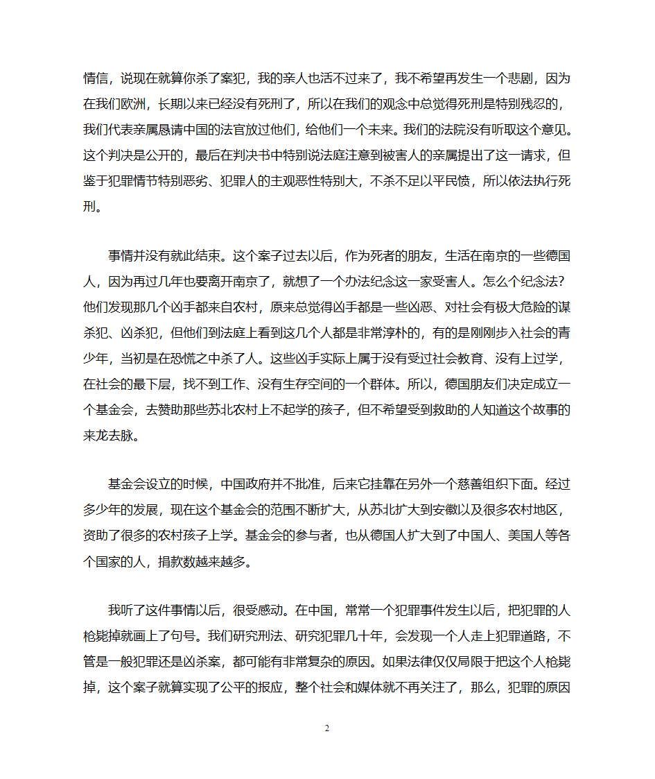 死刑的温度第2页