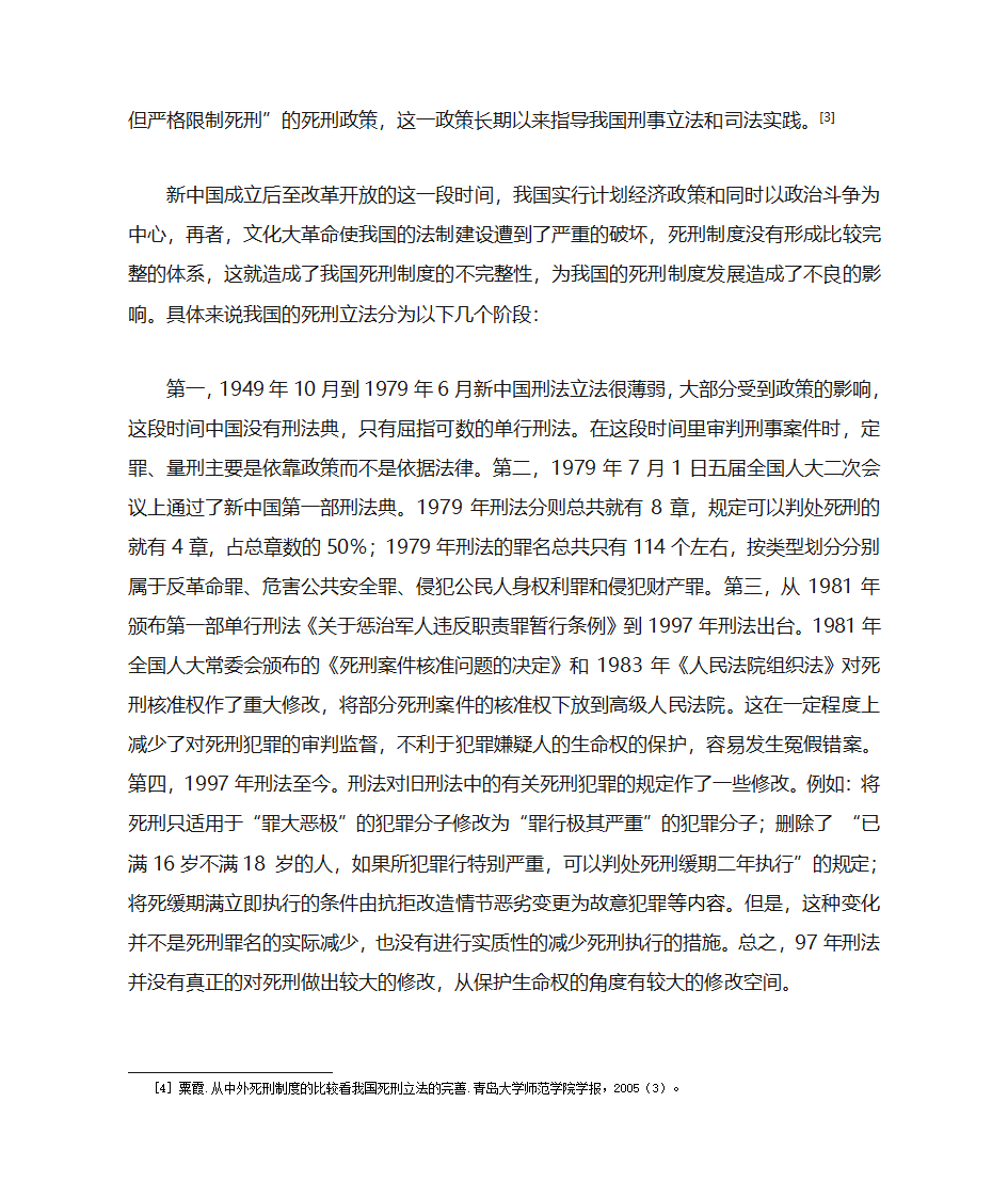 论中国死刑的发展趋势第2页