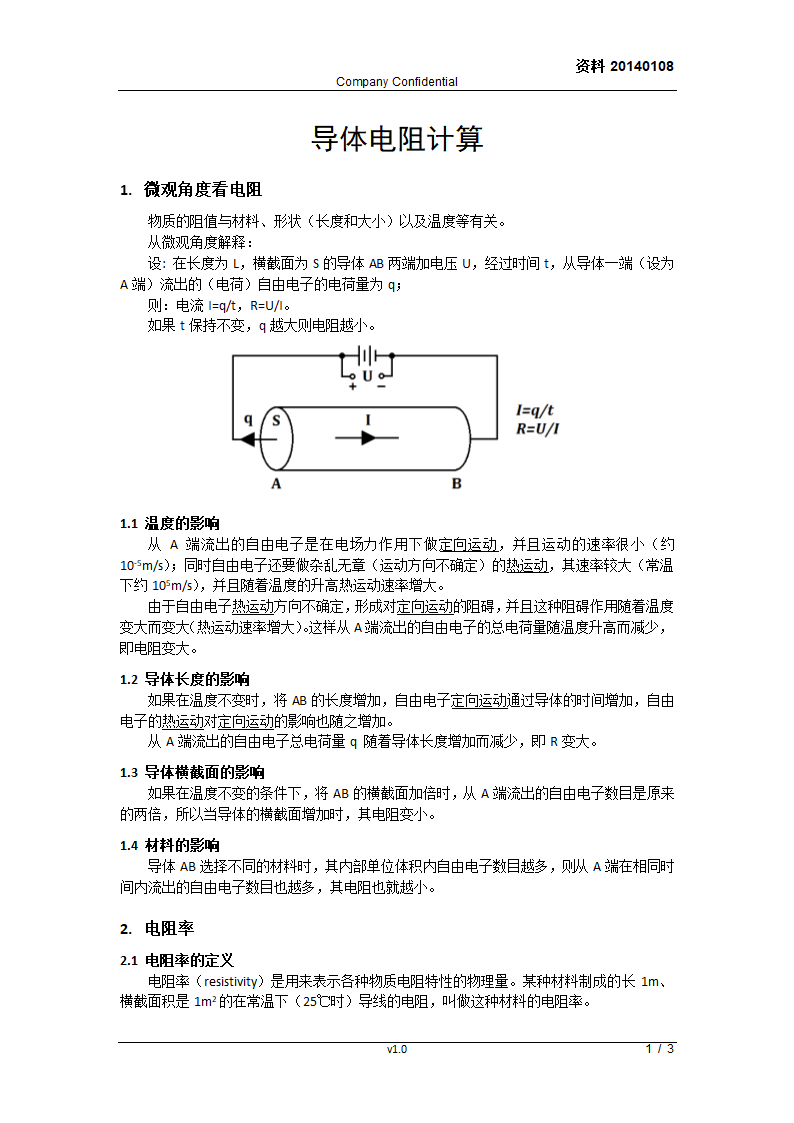 导体电阻计算第1页