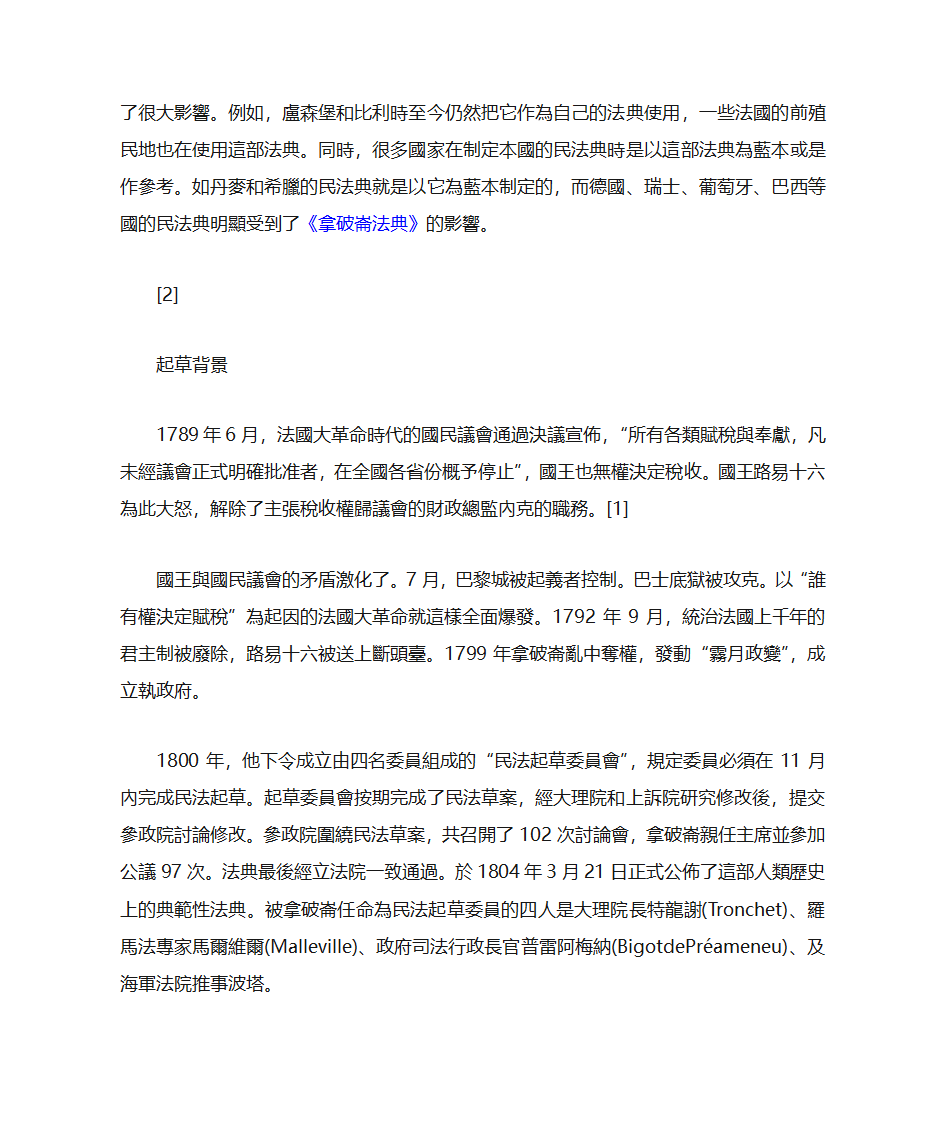 拿破仑法典的意义第2页