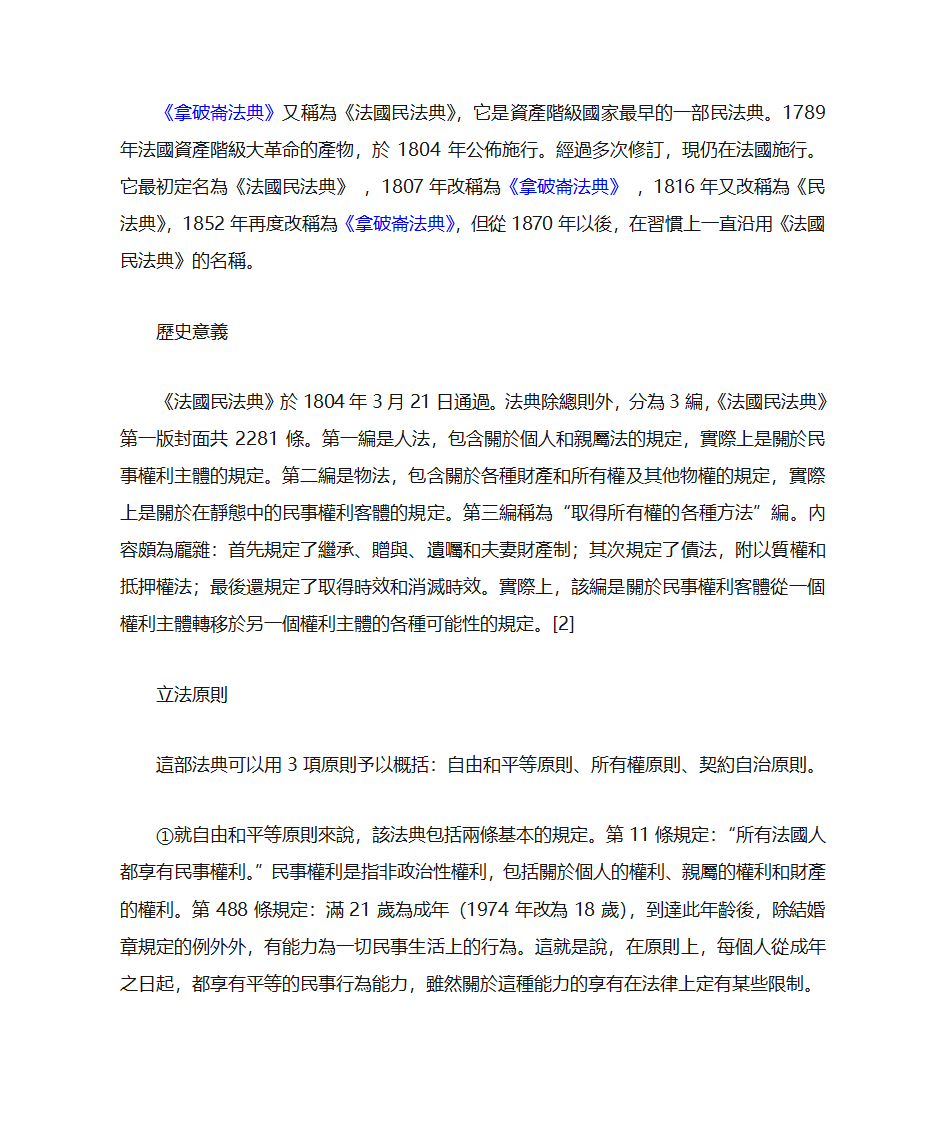 拿破仑法典的意义第3页